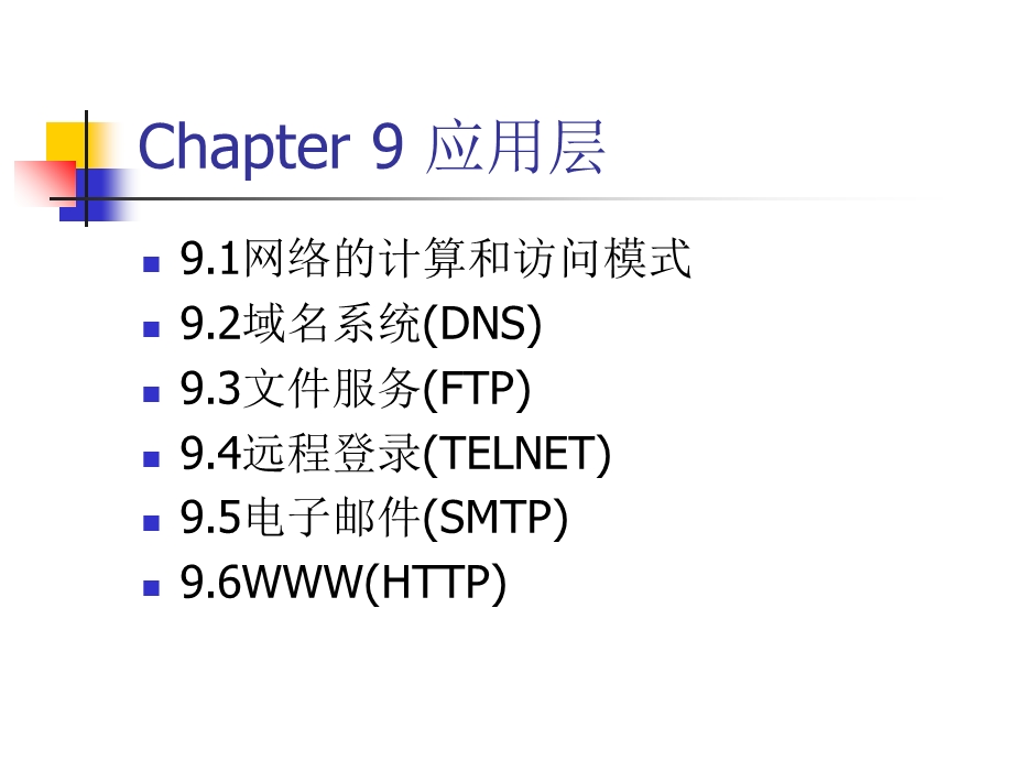 网络的计算和访问模式.ppt_第1页