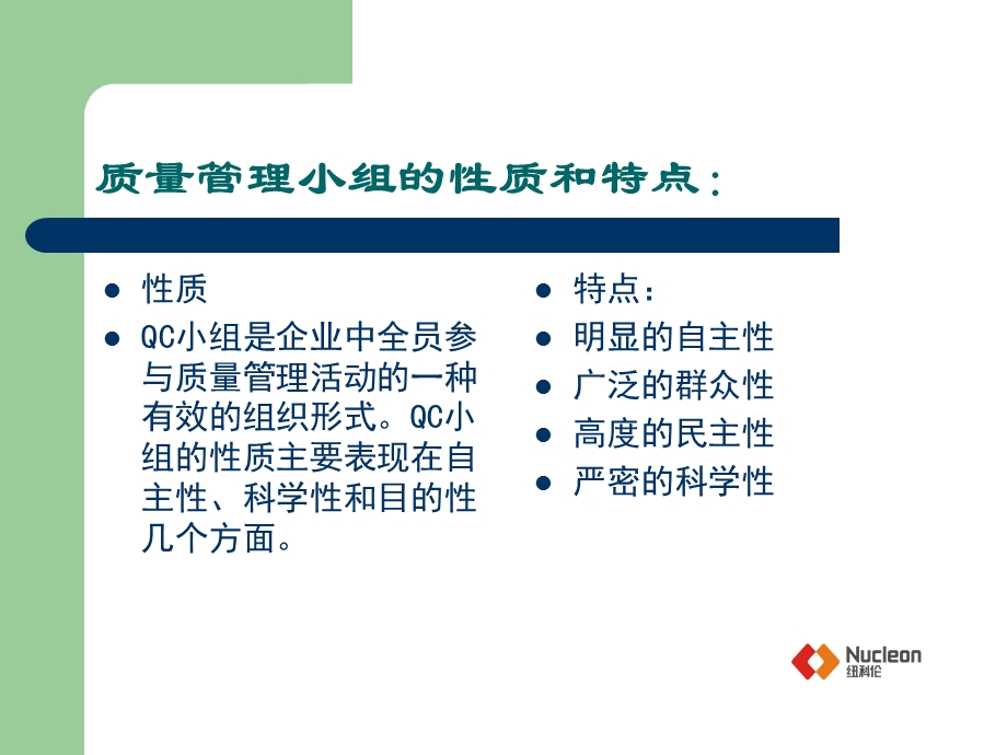 质量管理小组活动.ppt_第3页