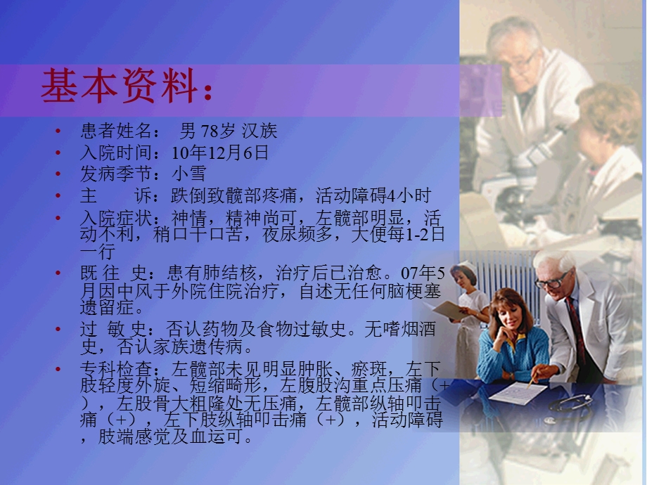 骨折合并肺部感染护理.ppt_第2页