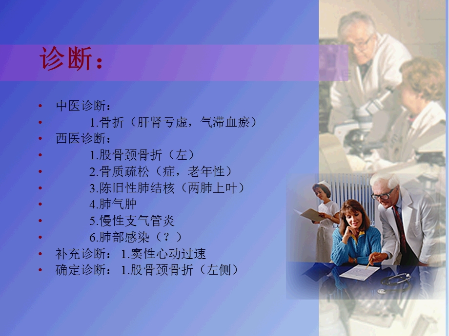 骨折合并肺部感染护理.ppt_第3页