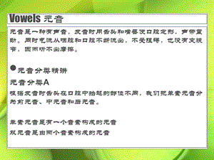 美式发音与英式发音的区别教程.ppt