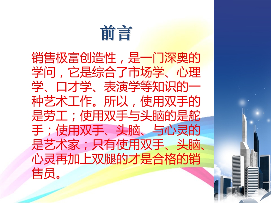 金牌销售能手经典教材.ppt_第2页