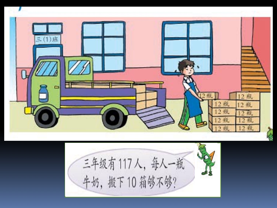 苏教版小学数学《两位数乘整十数的口算》.ppt_第3页