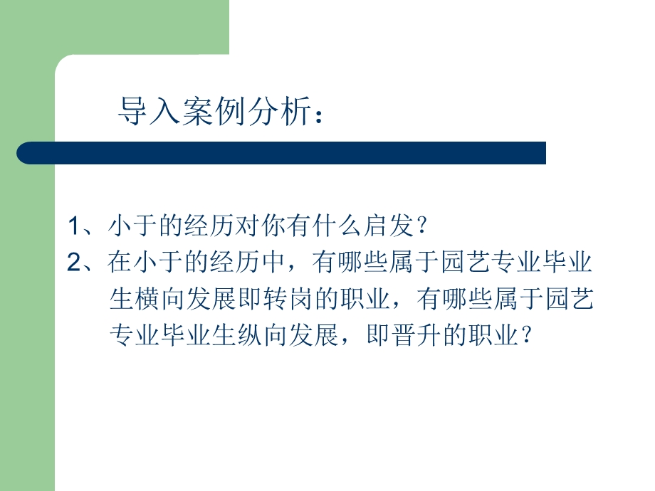 发展职业生涯要从所学专业起步2.ppt_第2页