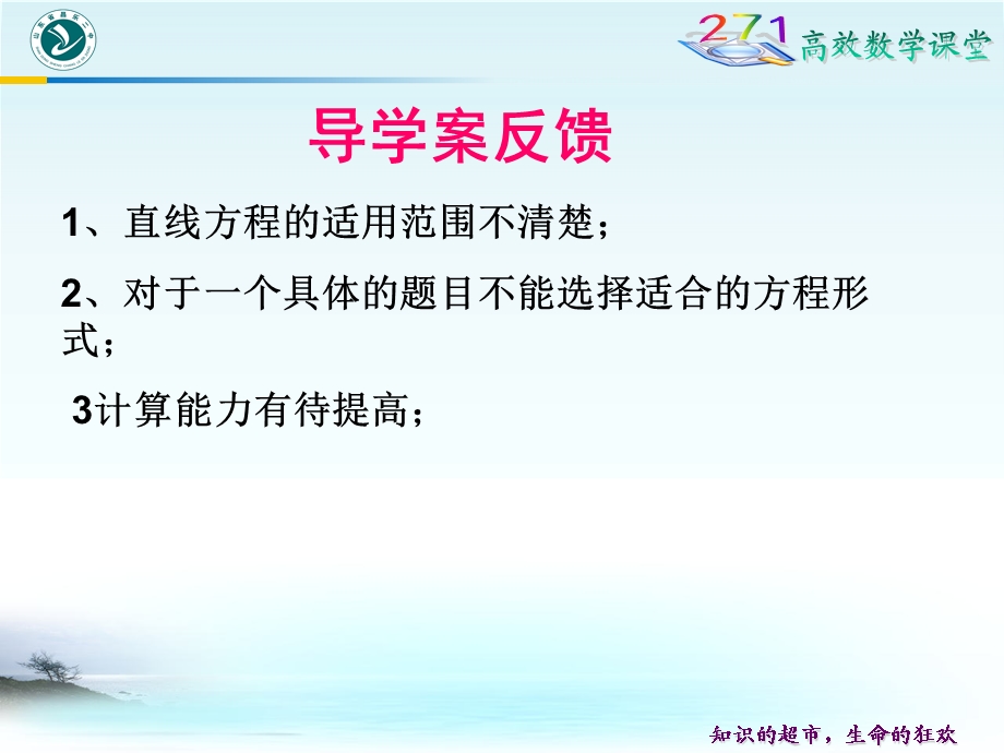 直线方程的几种形式.ppt_第2页