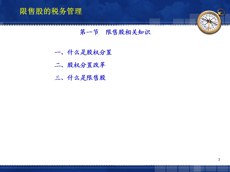 限售股的税务管理.ppt_第3页