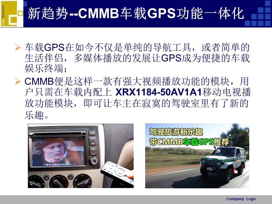 车载移动电视CMMB系统概述.ppt_第2页