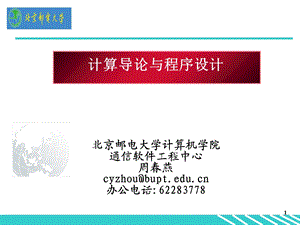 计算机CC语言编程前言.ppt