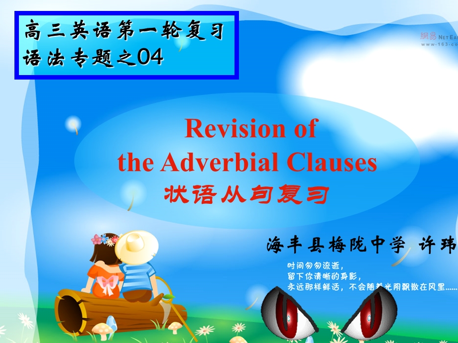 高三英语第一轮复习语法专题04状语从句上学期.ppt_第3页