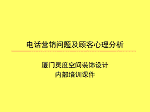 顾客心理分析及销售人员必备素质.ppt