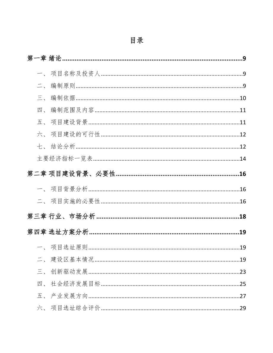 大连公寓床项目可行性研究报告模板参考.docx_第3页