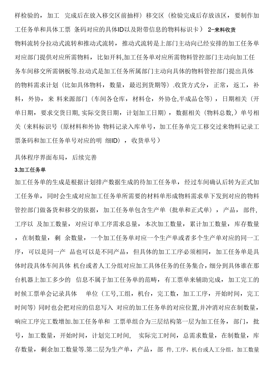 五金类生产管理系统解决方案.docx_第3页