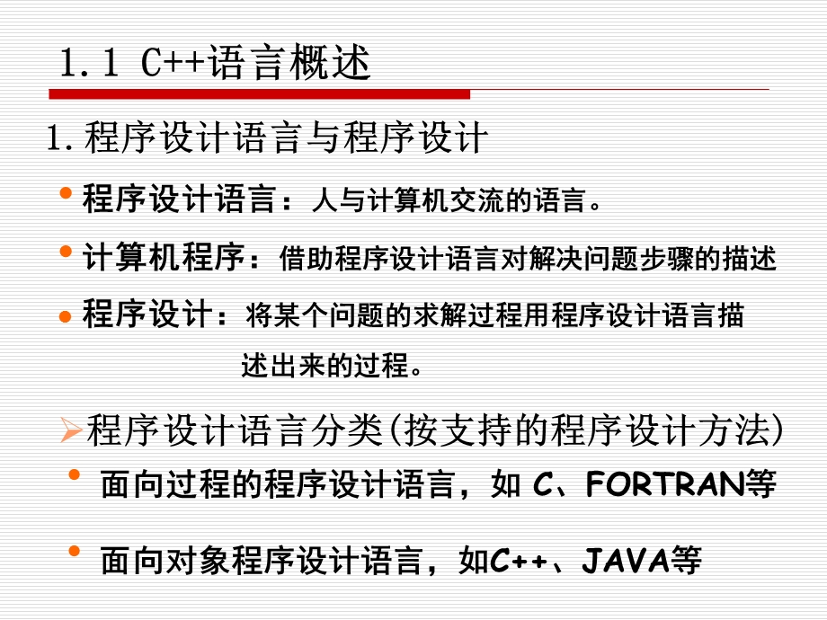 第1章C程序设计基础.ppt_第3页