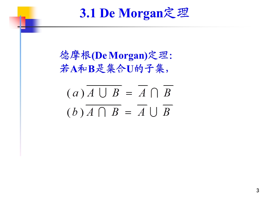 组合数学课件-第三章第一节容斥原理.ppt_第3页