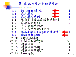 组合数学课件-第三章第一节容斥原理.ppt