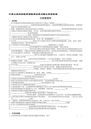 行政管理学复习题及参考答案.doc