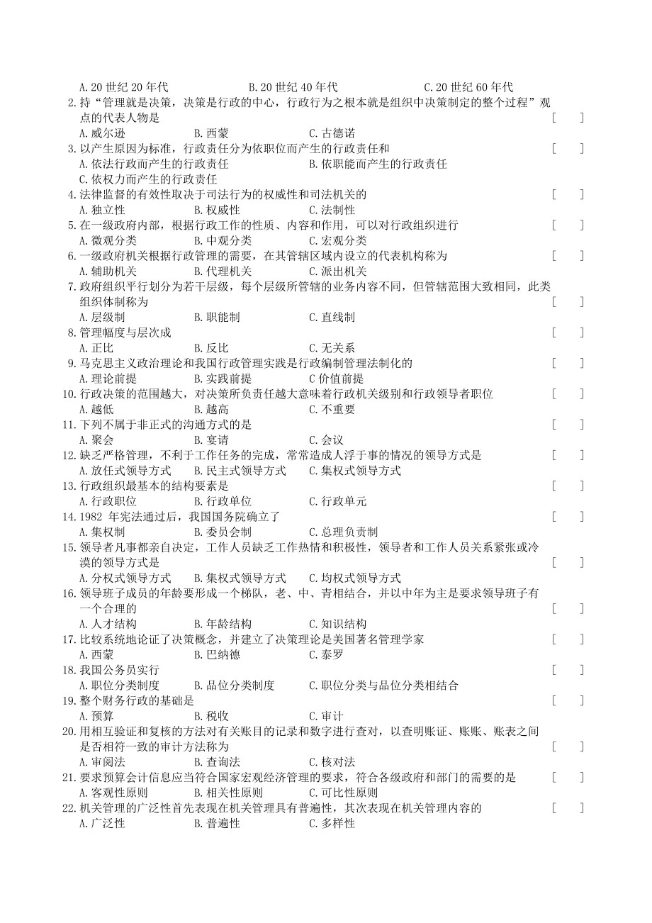 行政管理学复习题及参考答案.doc_第2页