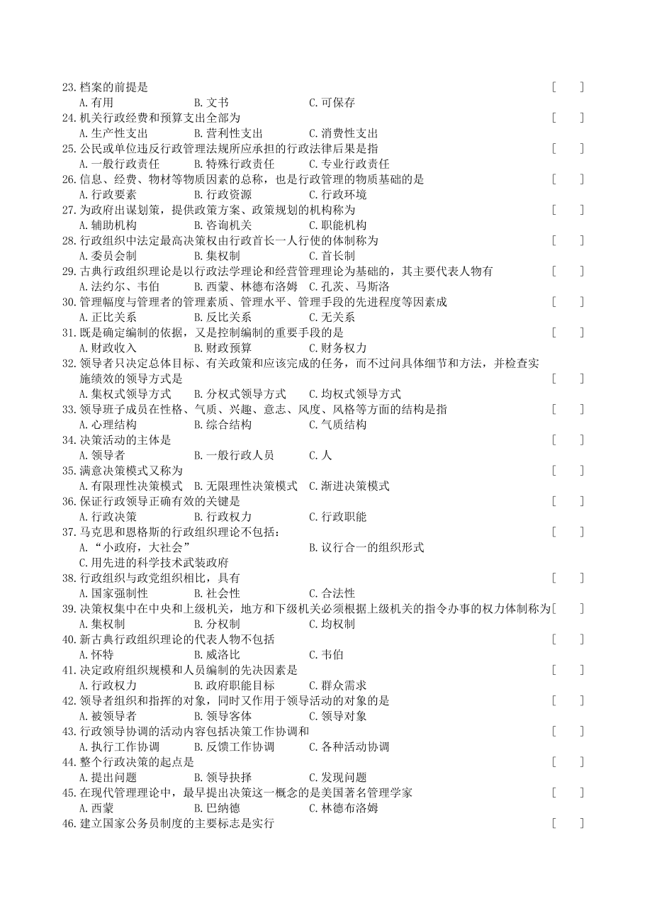 行政管理学复习题及参考答案.doc_第3页