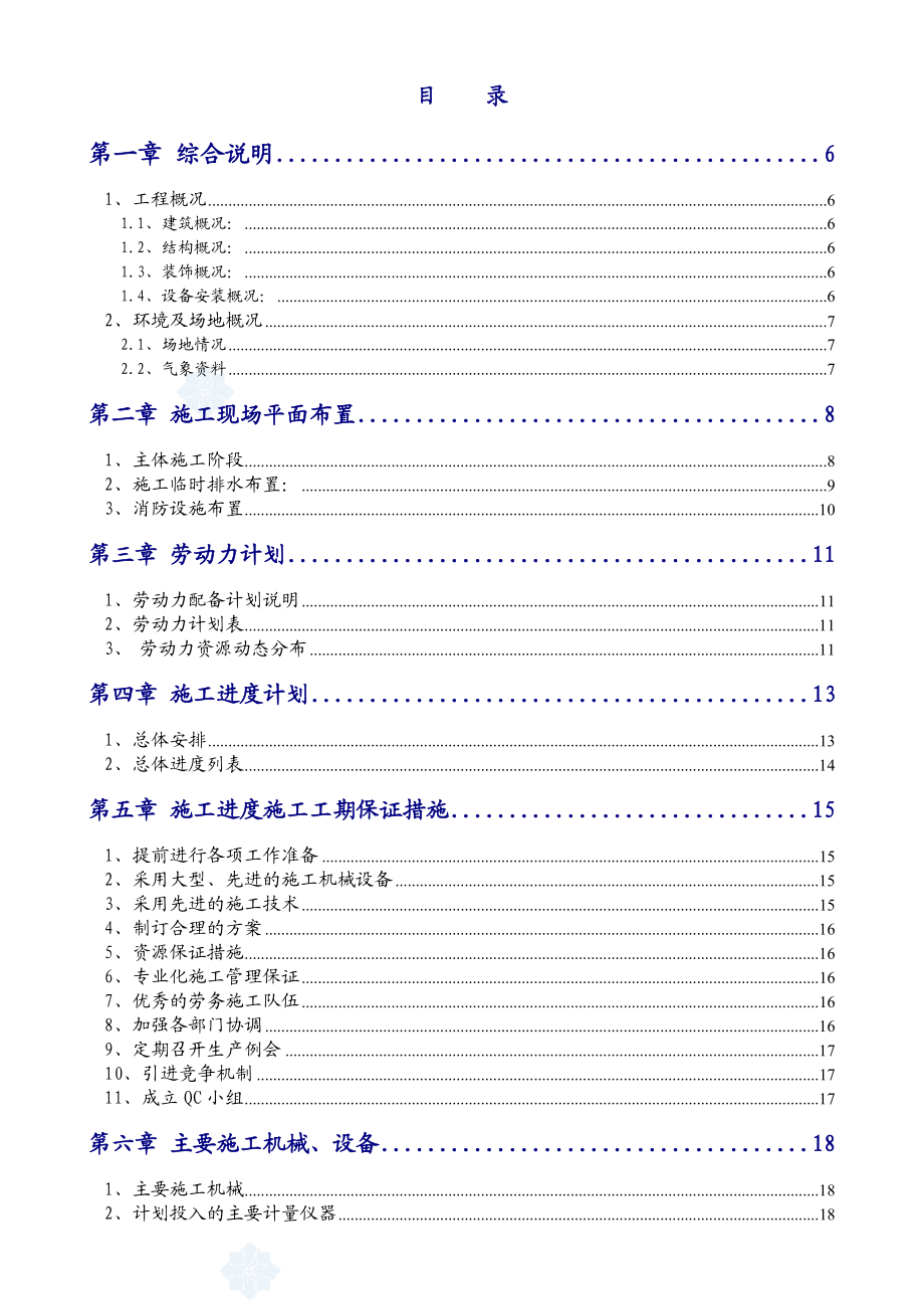 天津某综合广场施工组织设计(海河杯)_.doc_第1页