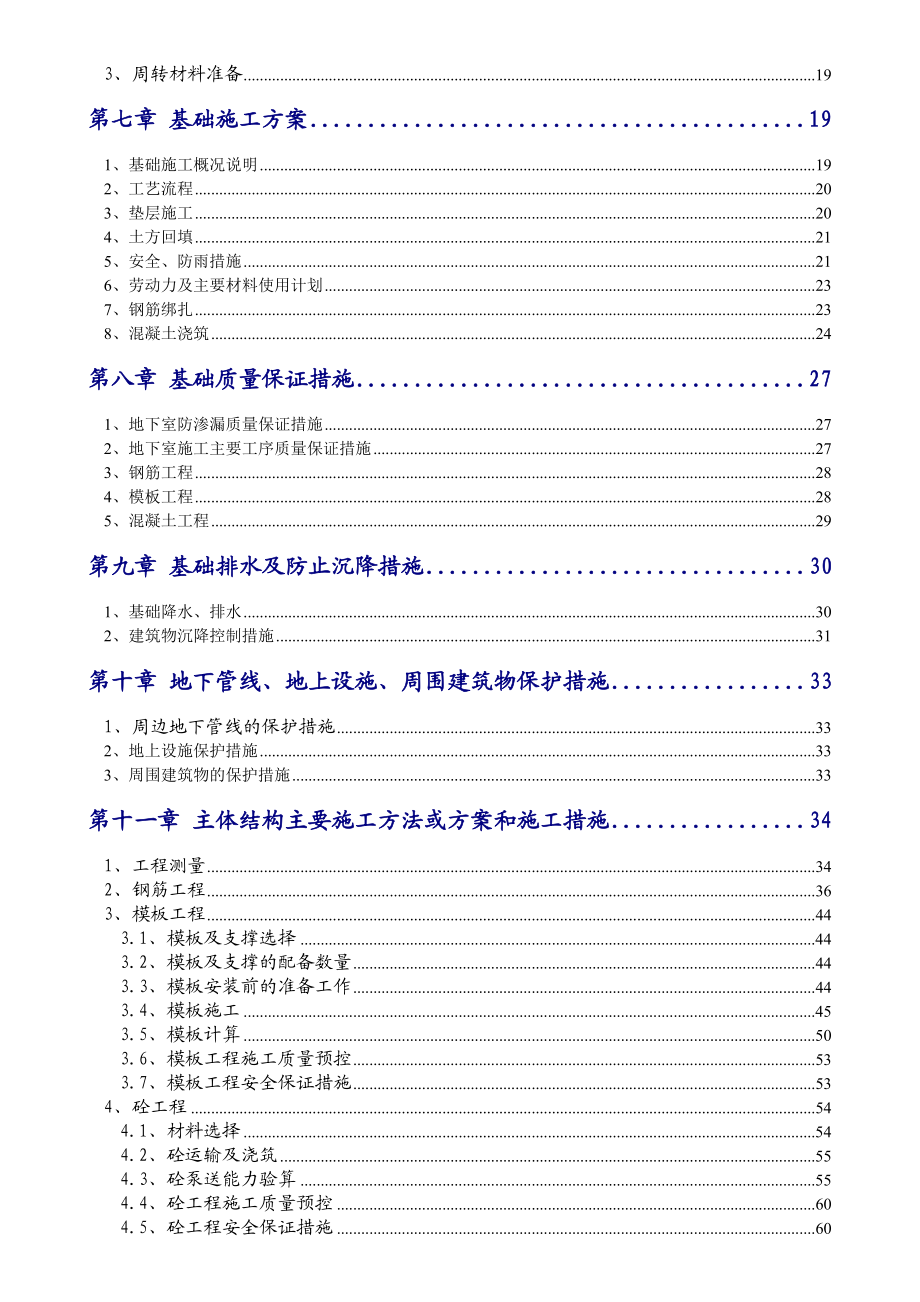 天津某综合广场施工组织设计(海河杯)_.doc_第2页