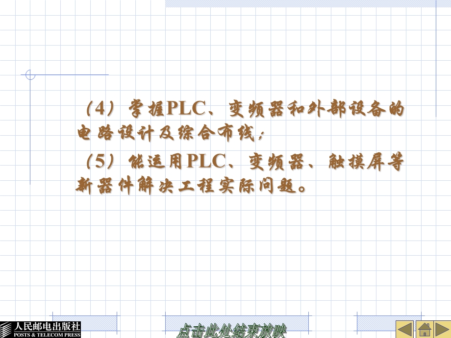 职业中学三菱plc教学.ppt_第2页