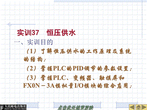 职业中学三菱plc教学.ppt