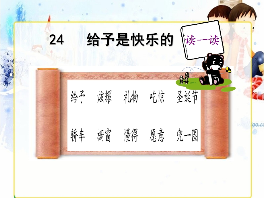 给予是快乐的教学.ppt_第3页