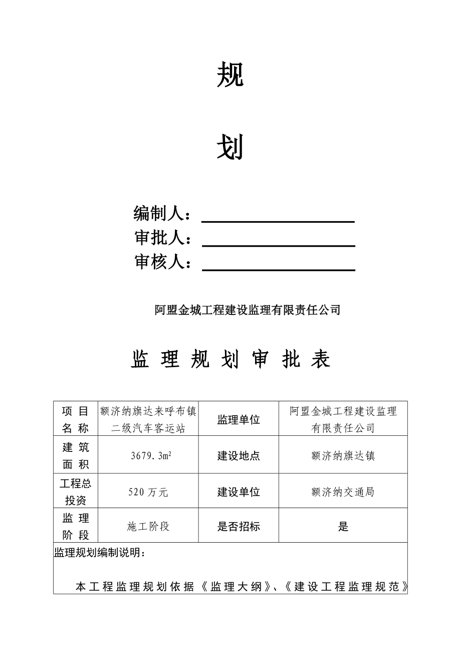 汽车站监理规划1.doc_第2页