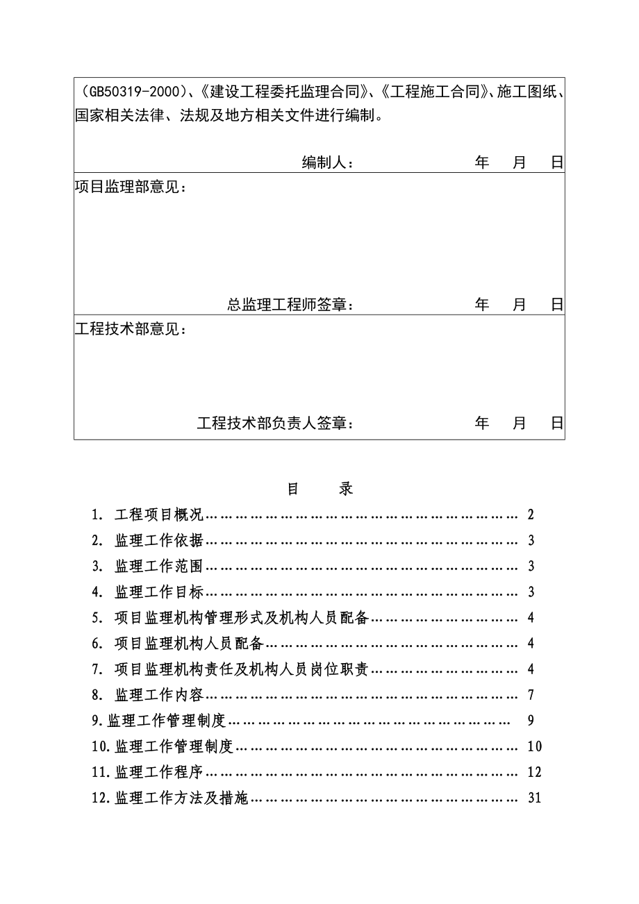 汽车站监理规划1.doc_第3页