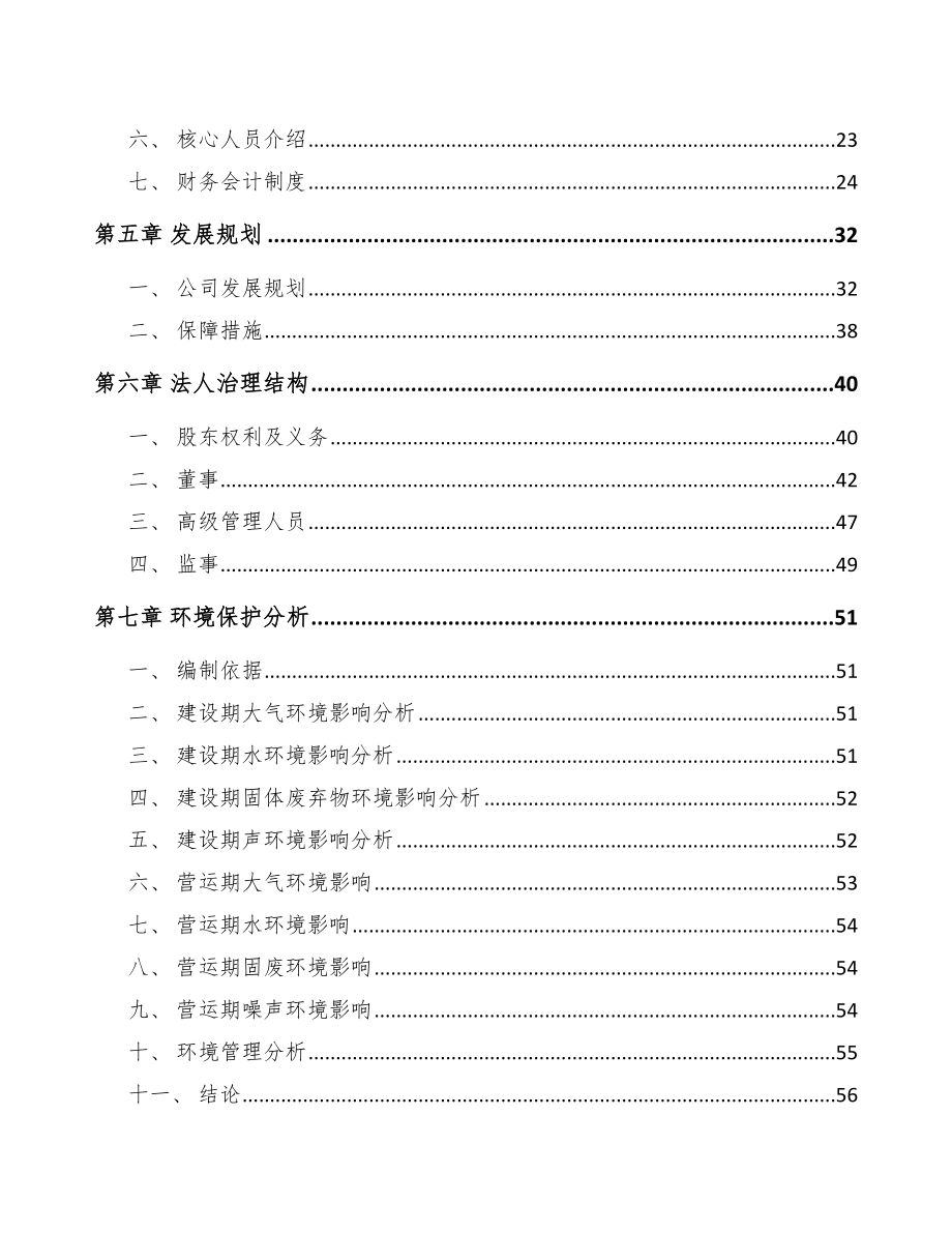 大连关于成立杀虫环公司可行性研究报告参考范文.docx_第3页