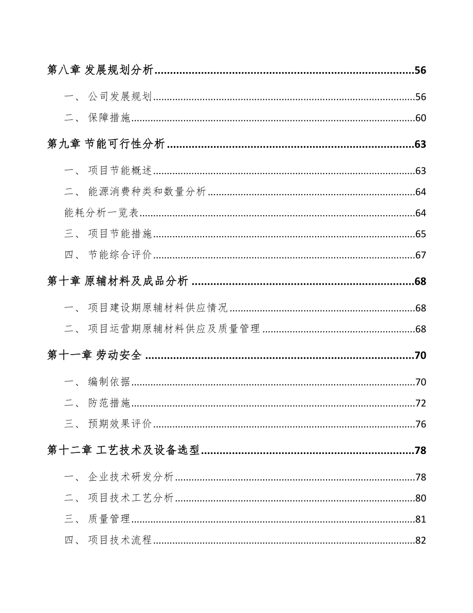 大足区紧固件项目可行性研究报告.docx_第3页