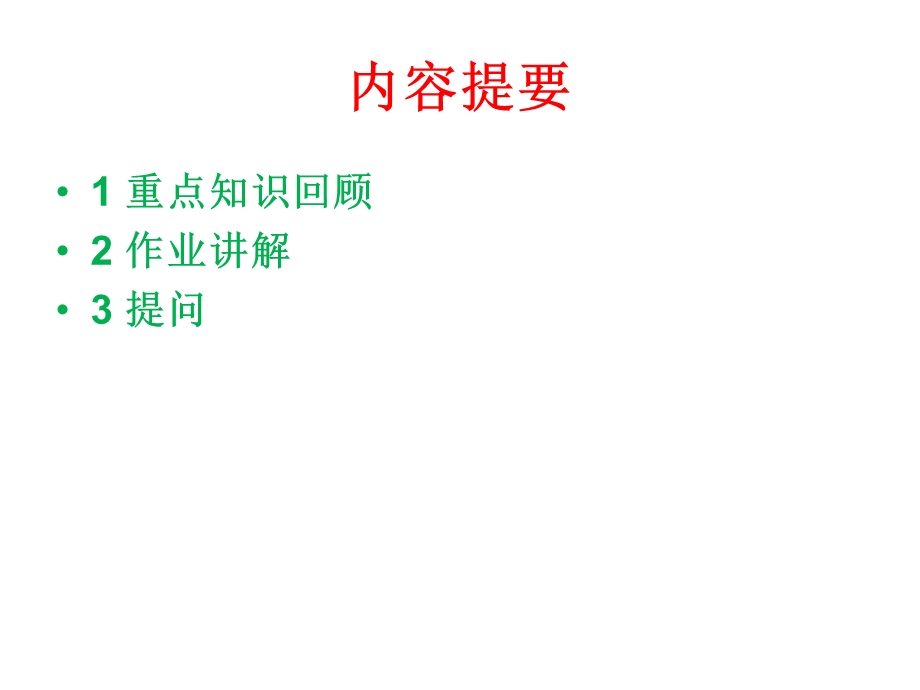 计算机图形学习题课.ppt_第2页