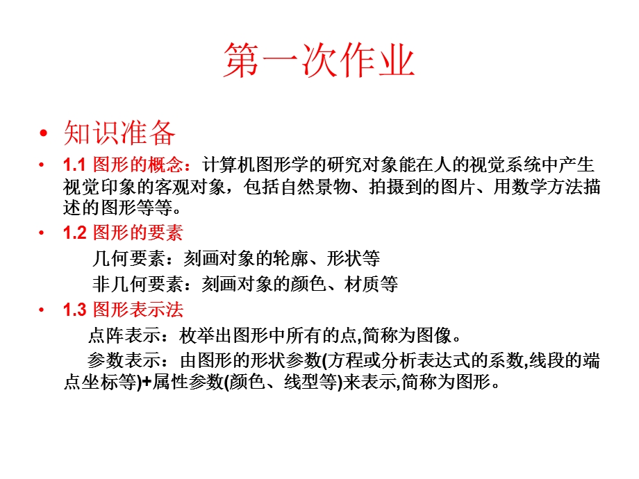 计算机图形学习题课.ppt_第3页