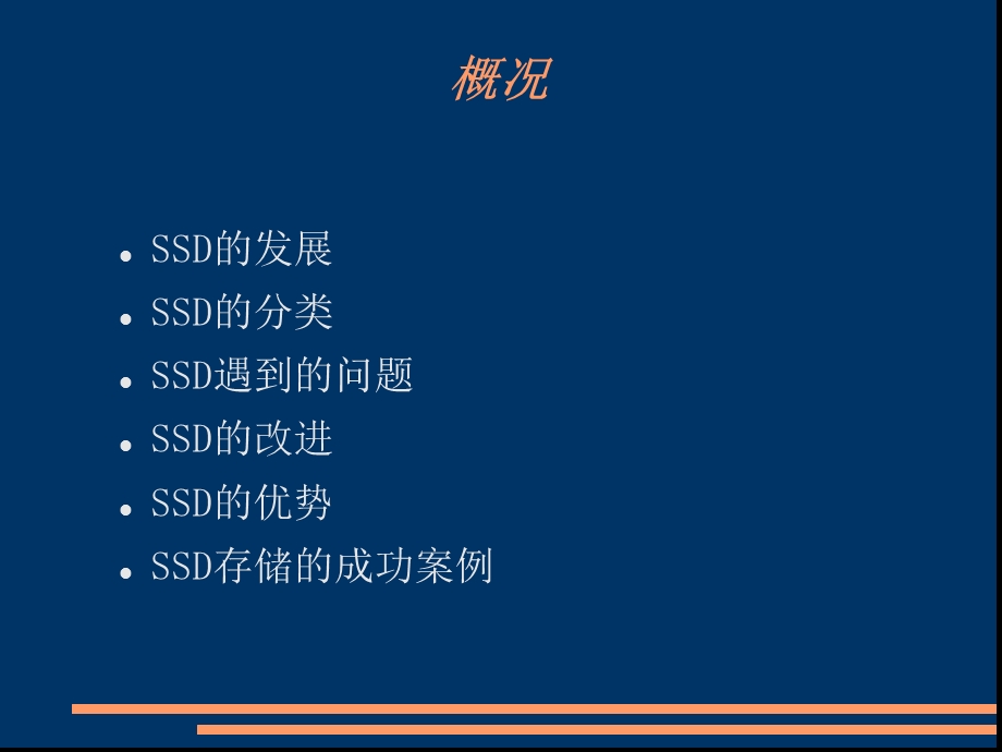 【电脑知识】SSD固态硬盘简单介绍PPT.ppt_第2页