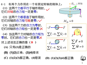 大学物理第四章习题解答.ppt