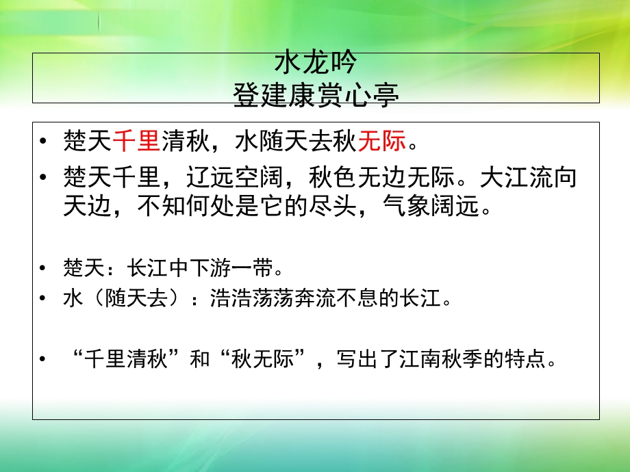 辛弃疾词两首手法及表达方式.ppt_第2页