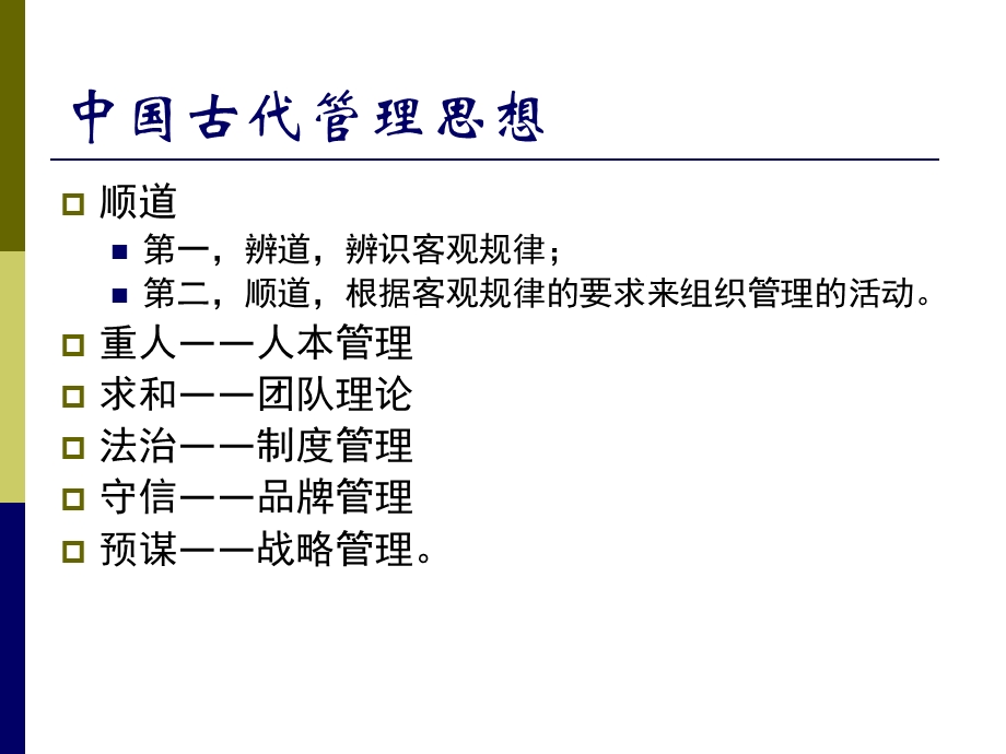 管理理论的历史演变.ppt_第3页