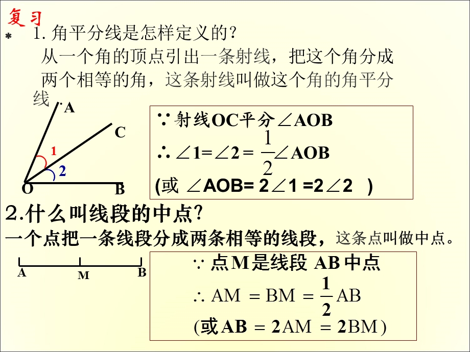 认识三角形角分线中线综合3不用.ppt_第2页