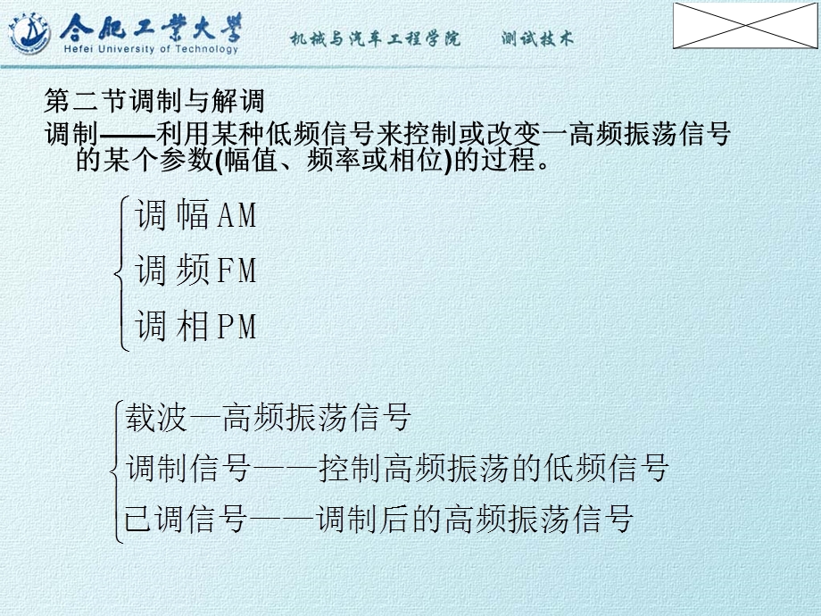 《测试技术》课件第四章.ppt_第2页