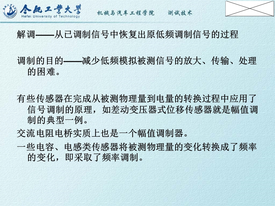 《测试技术》课件第四章.ppt_第3页