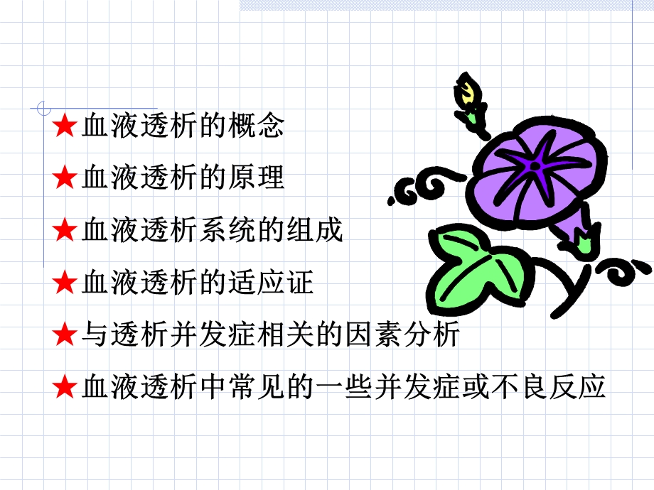 血液透析讲解PPT.ppt_第2页