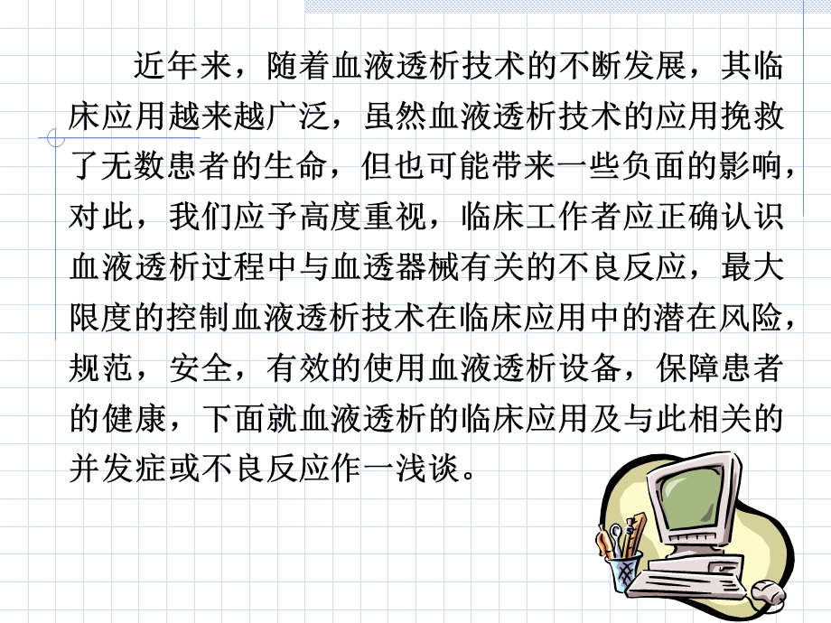 血液透析讲解PPT.ppt_第3页