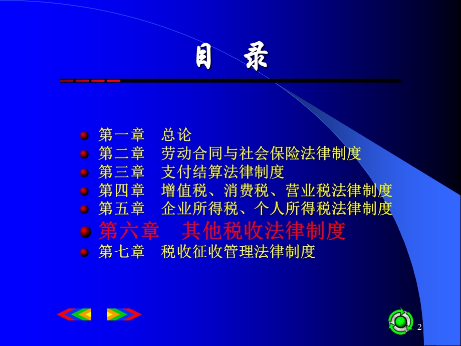 初级会计师考试培训.ppt_第2页