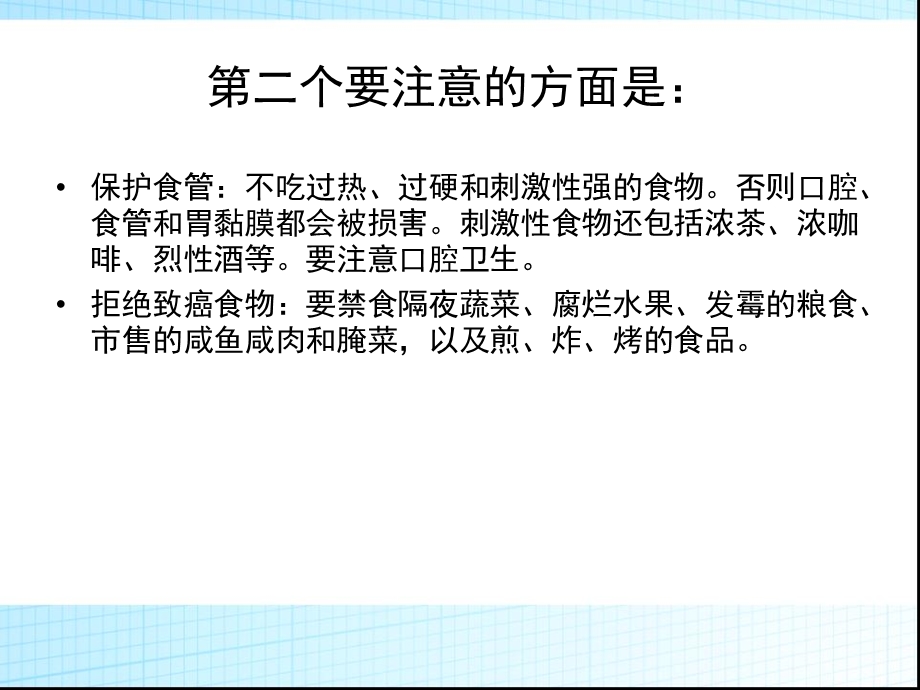 预防食道癌有什么方法.ppt_第3页