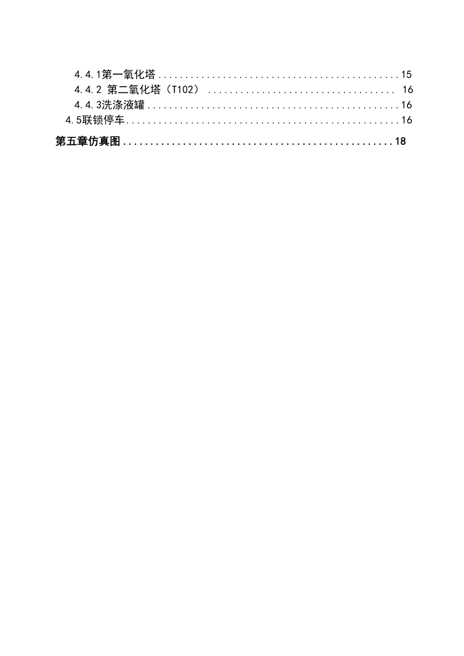 乙醛氧化制醋酸实用工艺仿真软件.docx_第3页