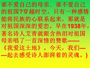 语文下册《我爱这土地》.ppt