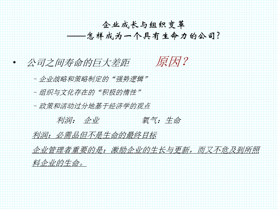 组织的成长与扩张.ppt_第2页