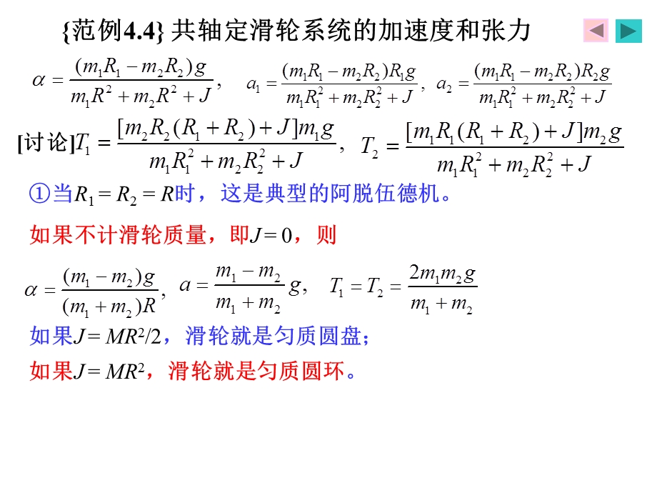 刚体之共轴定滑轮系统的加速度和张力.ppt_第3页