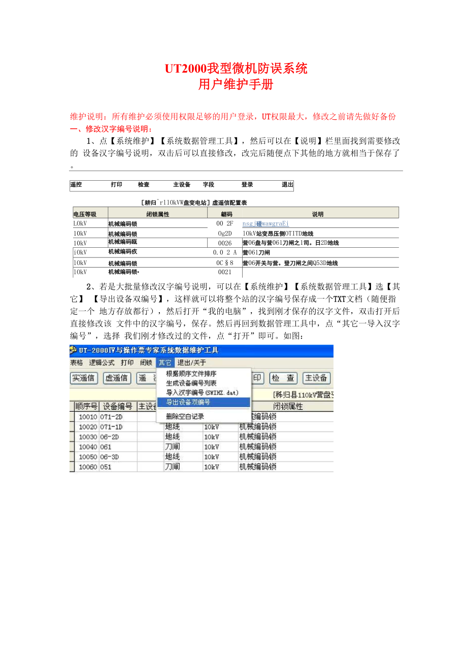 五防系统用户维护手册.docx_第1页