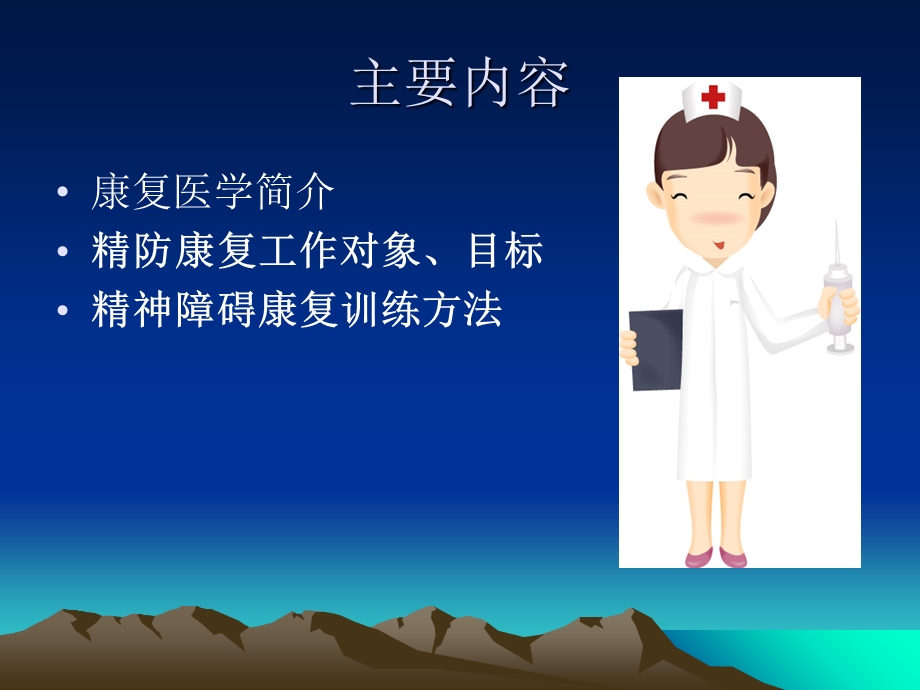 精神障碍的康复治疗.ppt_第2页